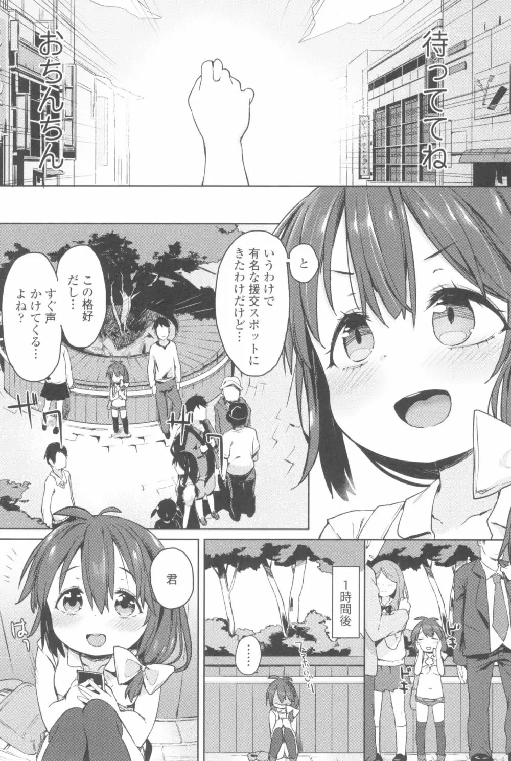 都合が良くて可愛いメス。 Page.150