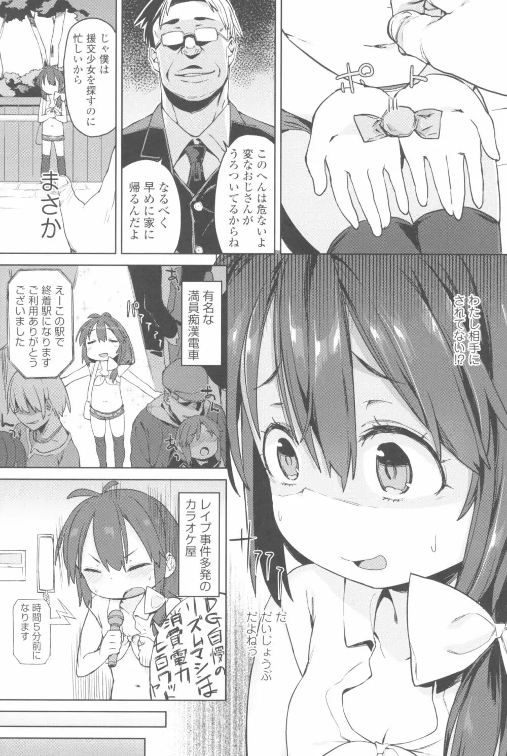 都合が良くて可愛いメス。 Page.151