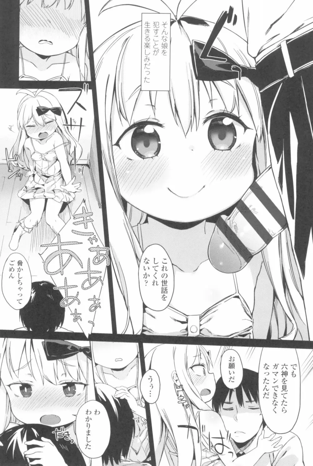 都合が良くて可愛いメス。 Page.172