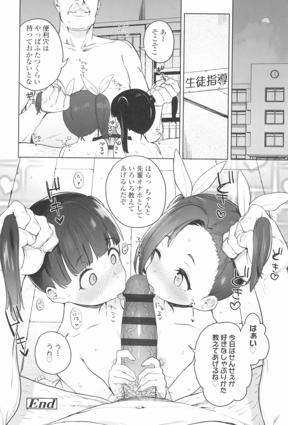 都合が良くて可愛いメス。 Page.22