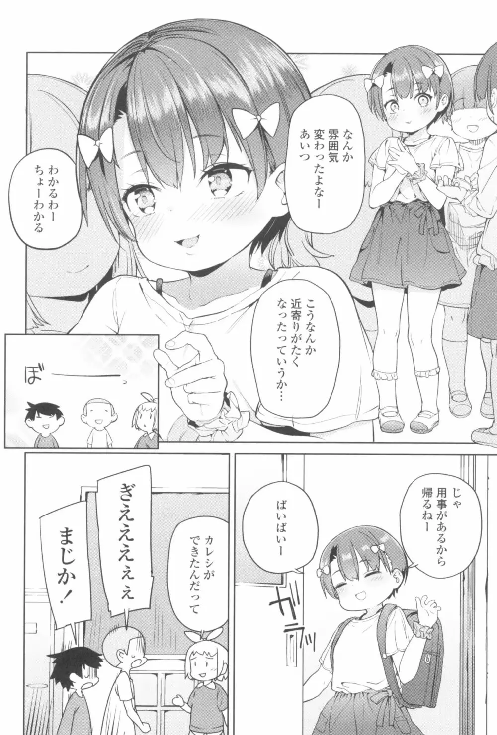 都合が良くて可愛いメス。 Page.56