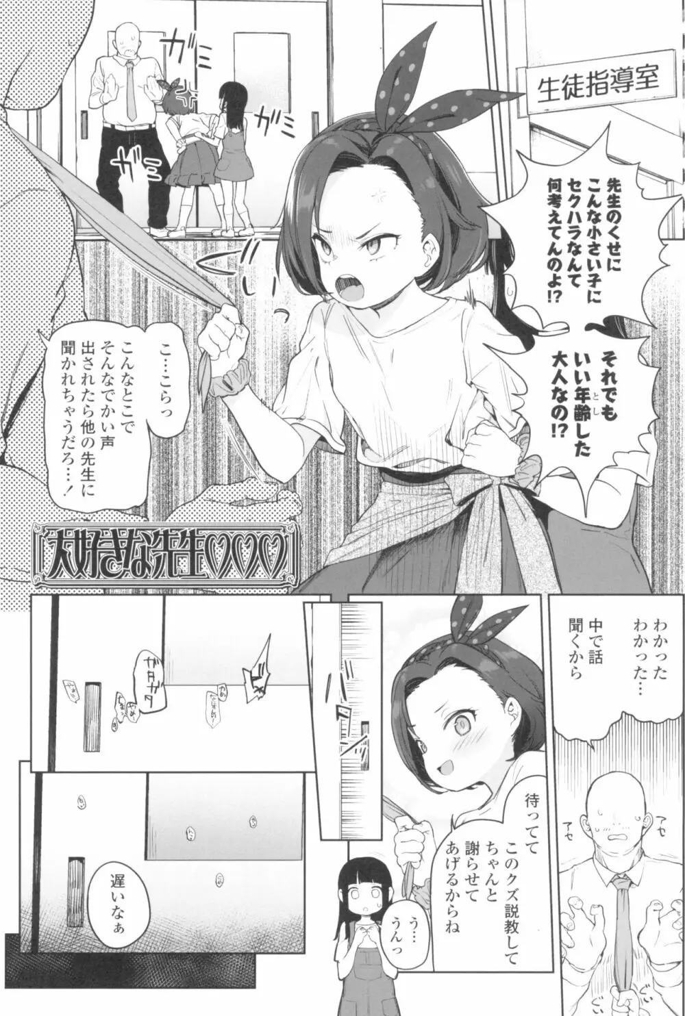 都合が良くて可愛いメス。 Page.7