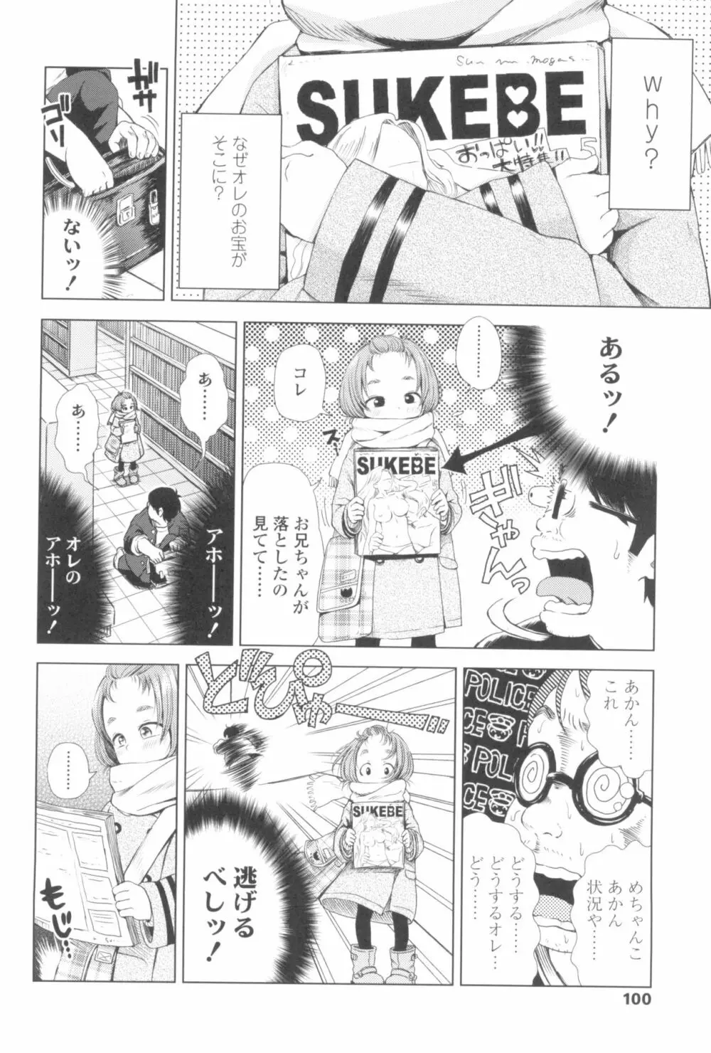 プチらぶ★きんぐだむ Page.104