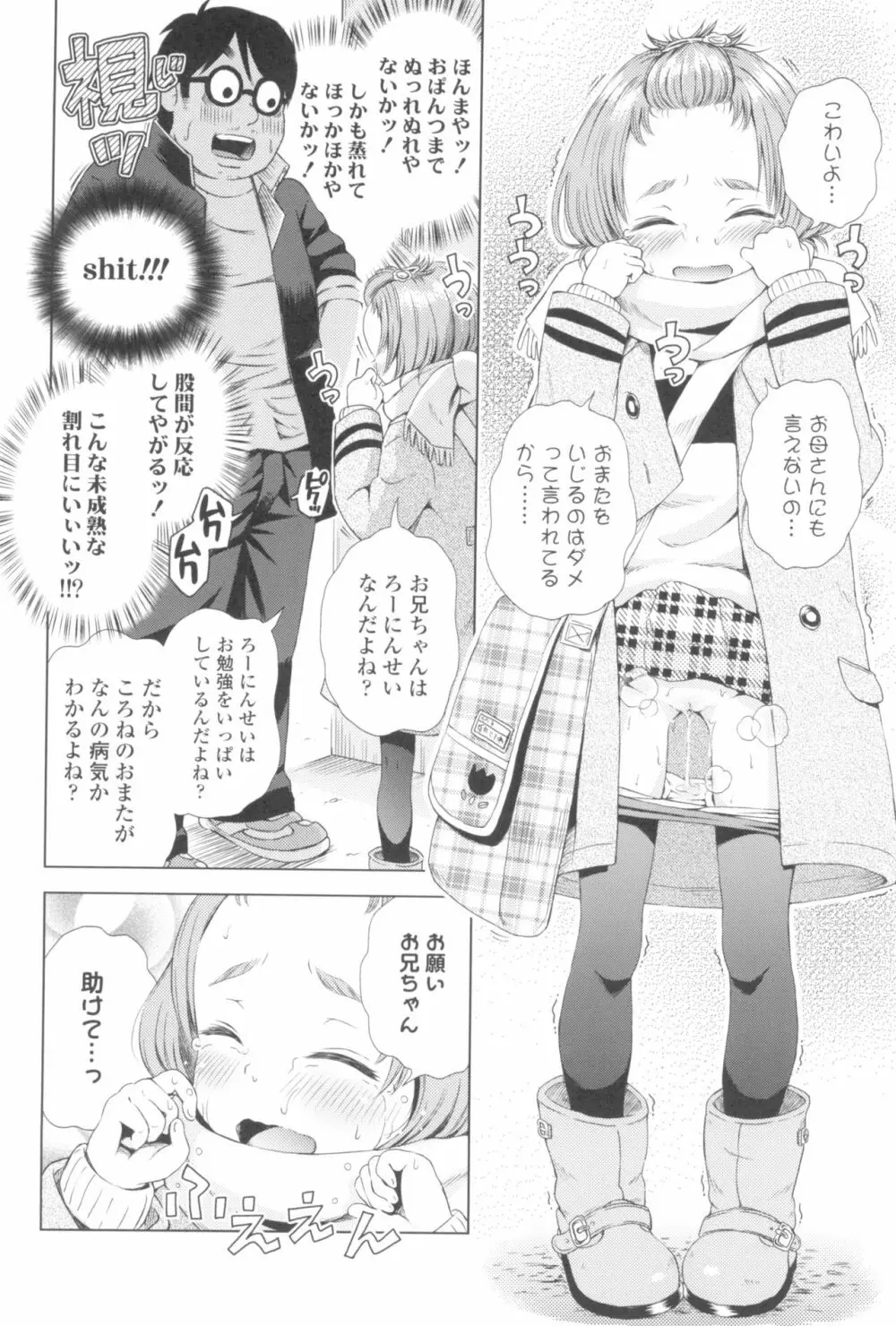 プチらぶ★きんぐだむ Page.108