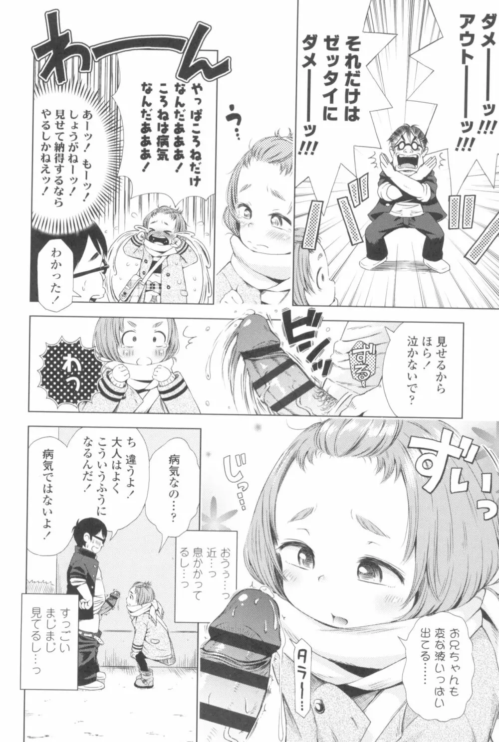 プチらぶ★きんぐだむ Page.110