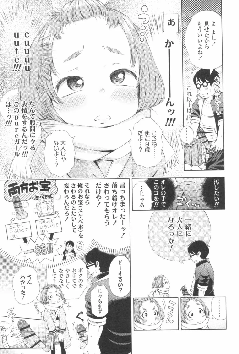 プチらぶ★きんぐだむ Page.111