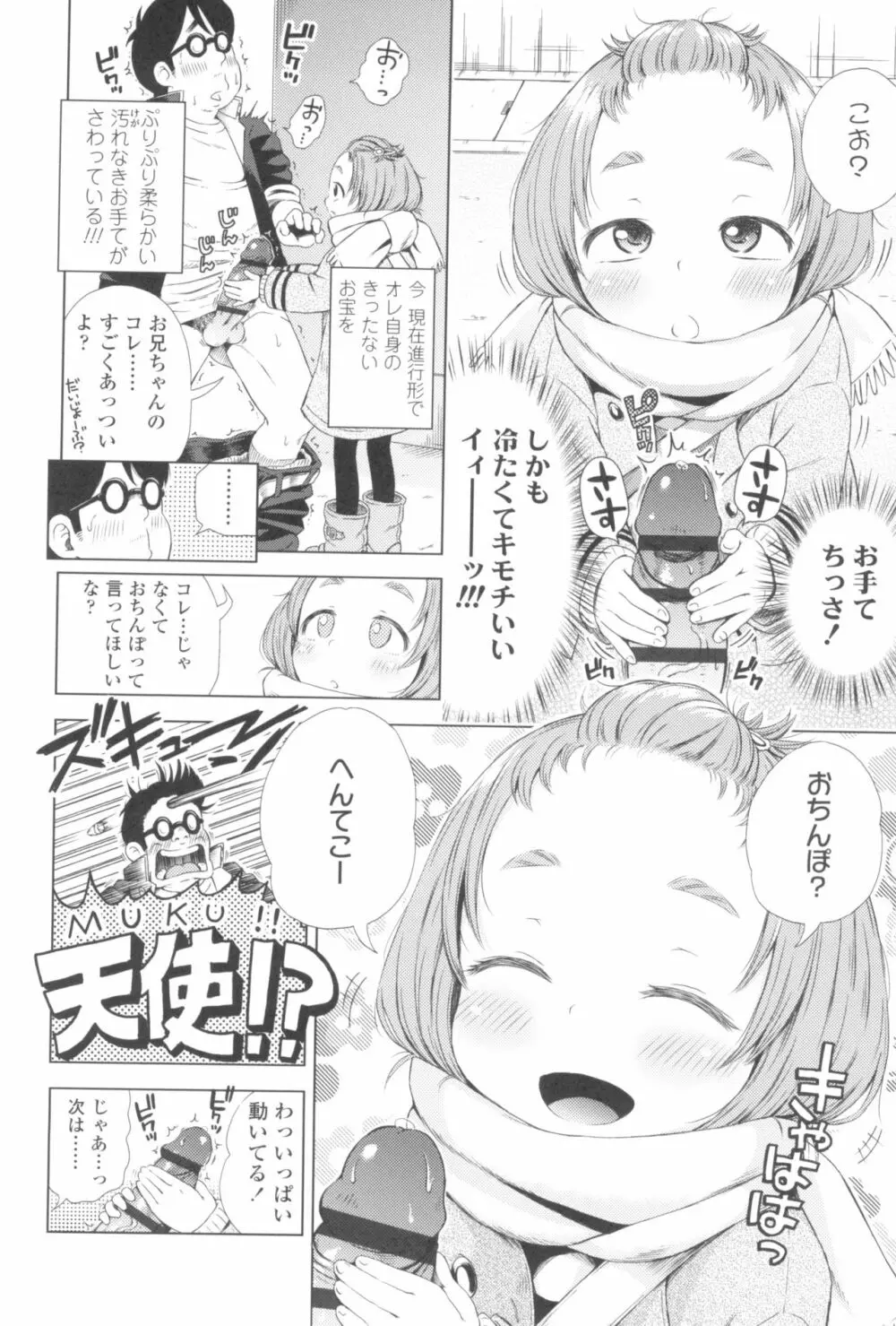 プチらぶ★きんぐだむ Page.112