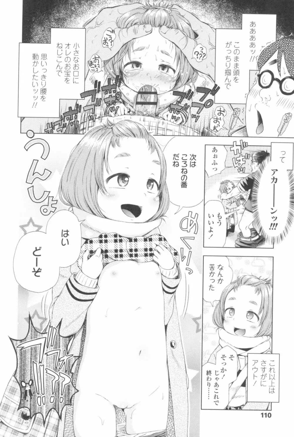 プチらぶ★きんぐだむ Page.114