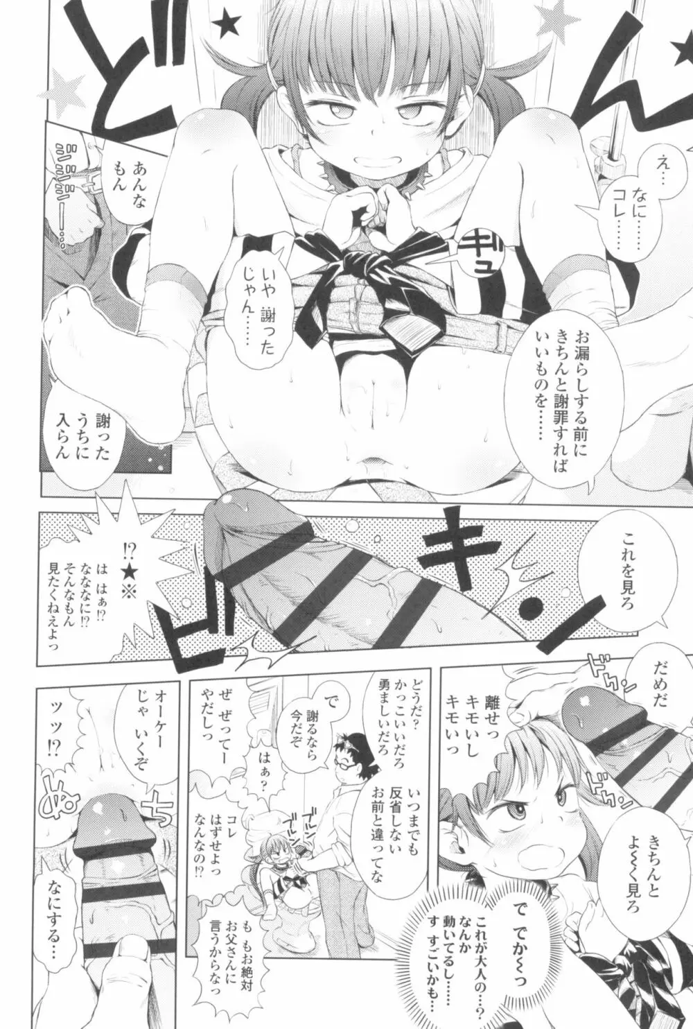 プチらぶ★きんぐだむ Page.140