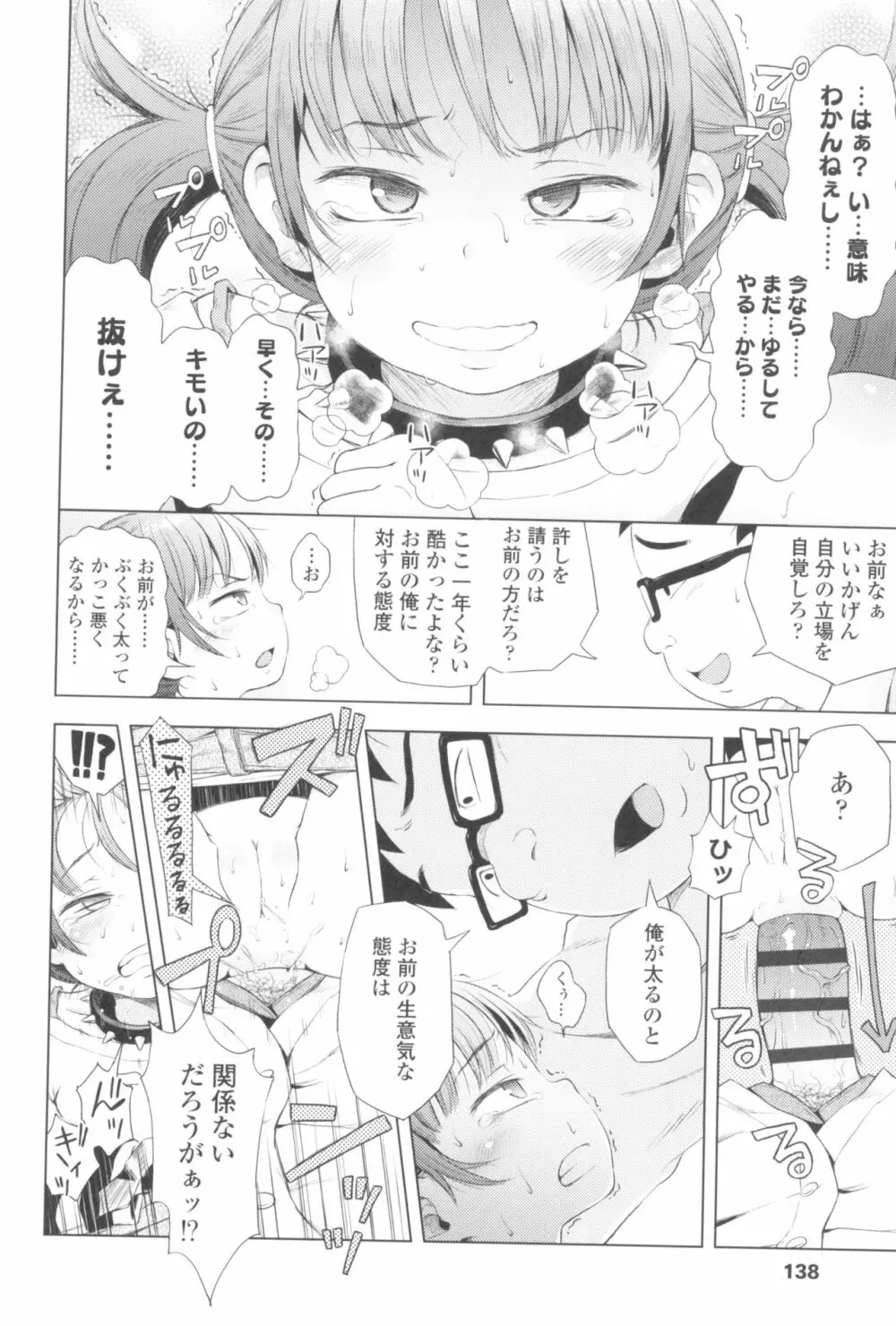 プチらぶ★きんぐだむ Page.142