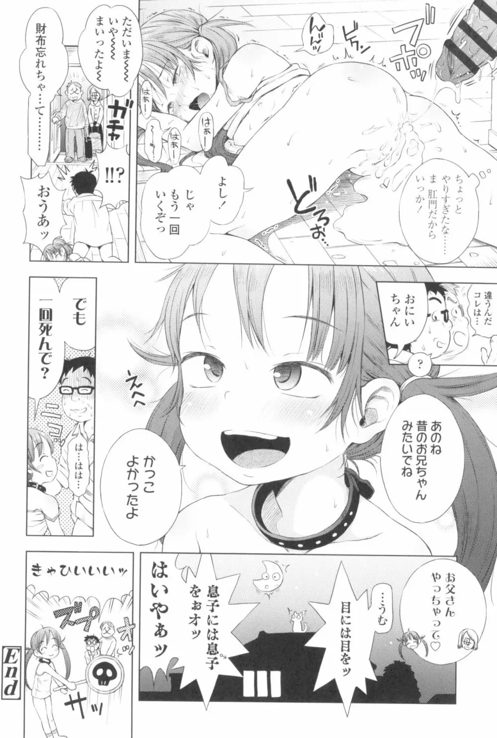 プチらぶ★きんぐだむ Page.150