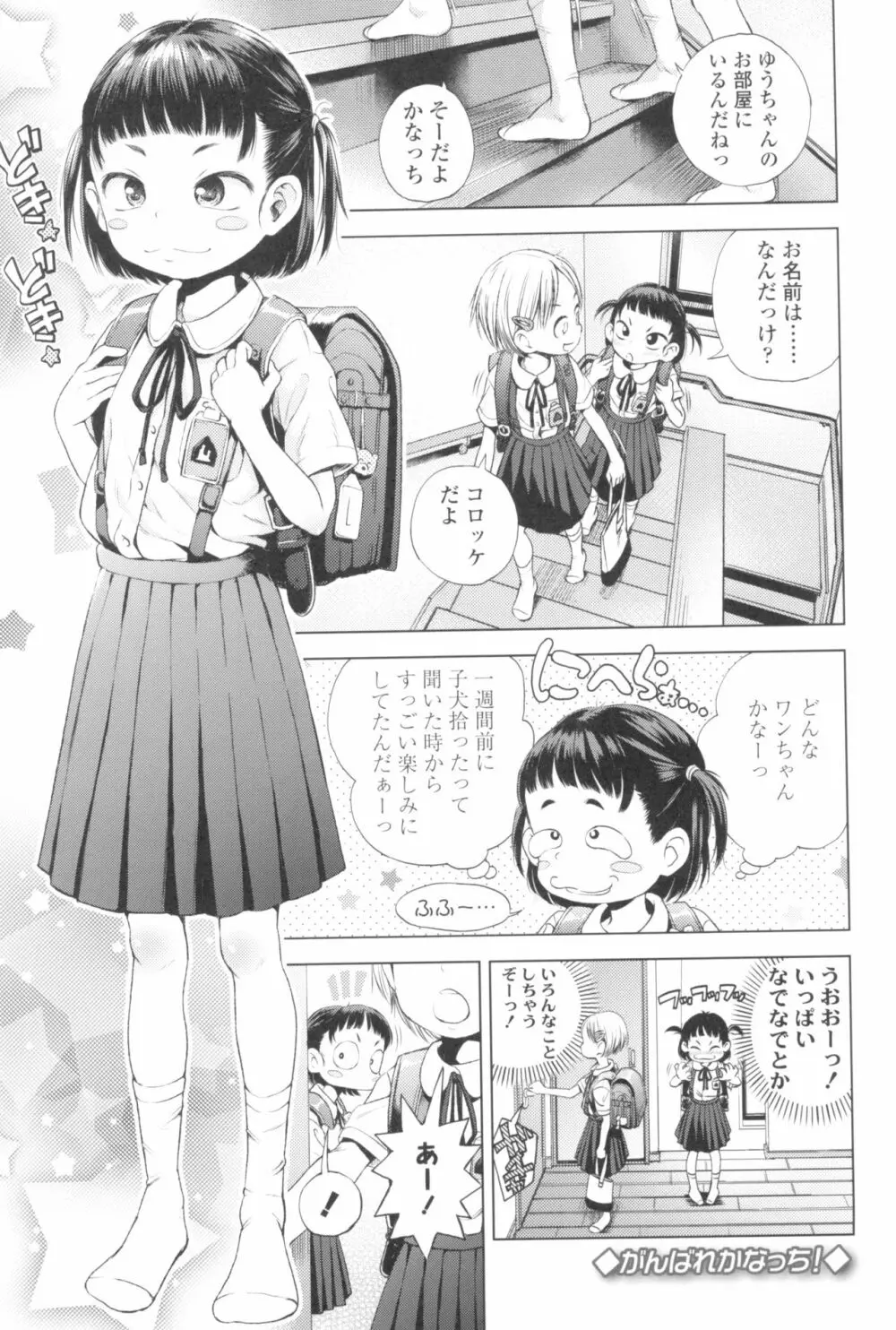 プチらぶ★きんぐだむ Page.151