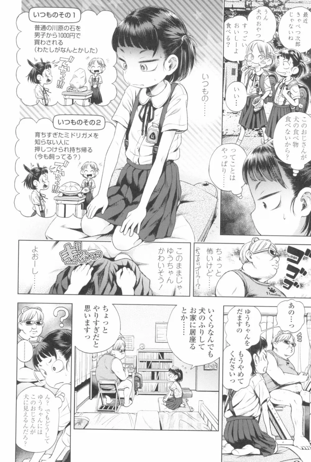 プチらぶ★きんぐだむ Page.154