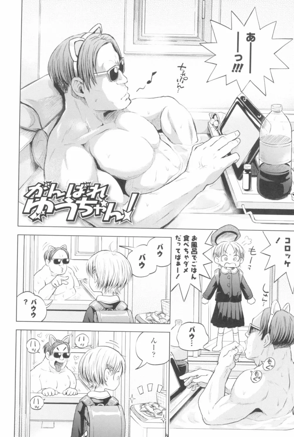 プチらぶ★きんぐだむ Page.178