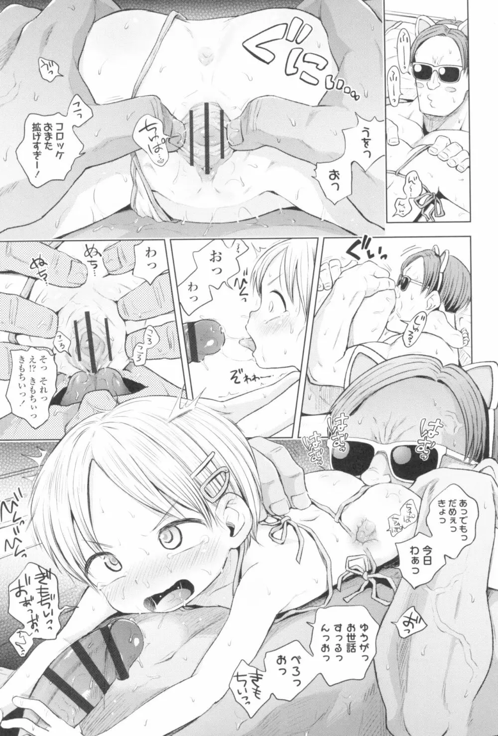 プチらぶ★きんぐだむ Page.183