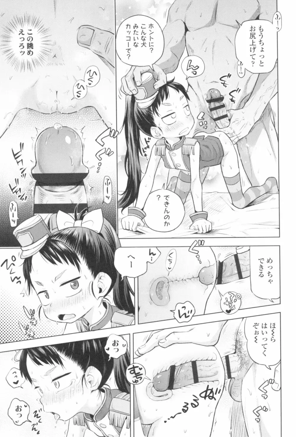 プチらぶ★きんぐだむ Page.37