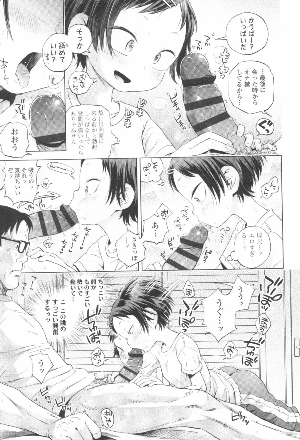 プチらぶ★きんぐだむ Page.45