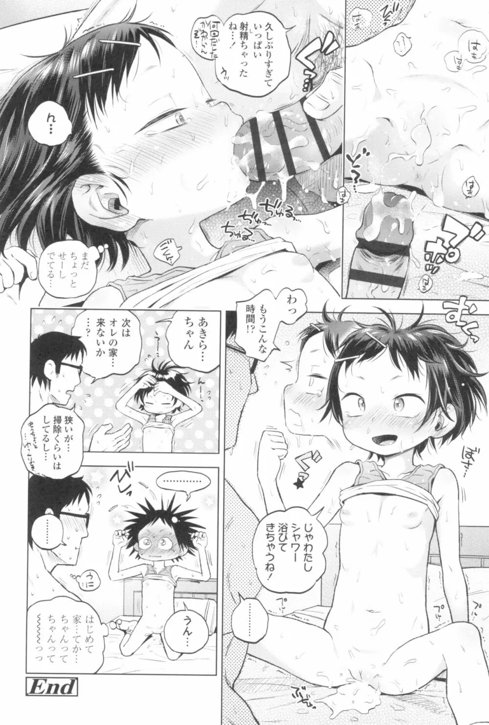 プチらぶ★きんぐだむ Page.60