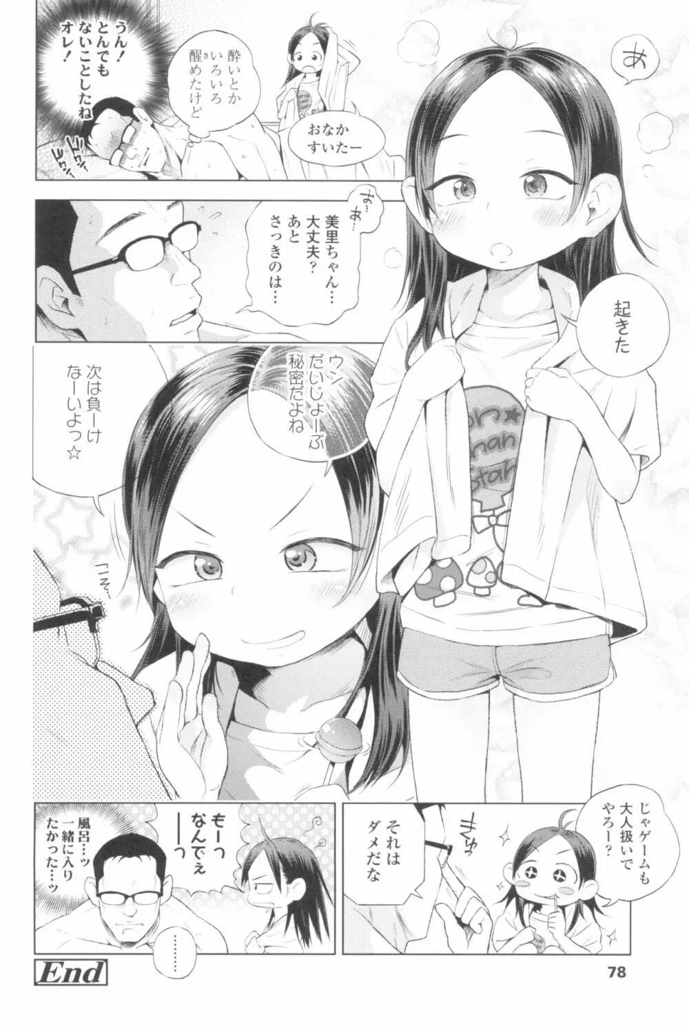 プチらぶ★きんぐだむ Page.82