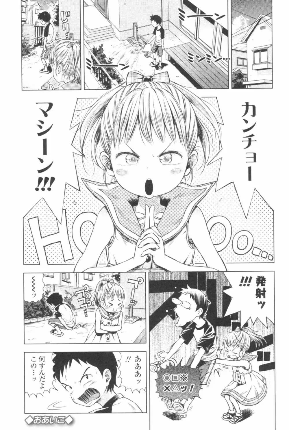 プチらぶ★きんぐだむ Page.83