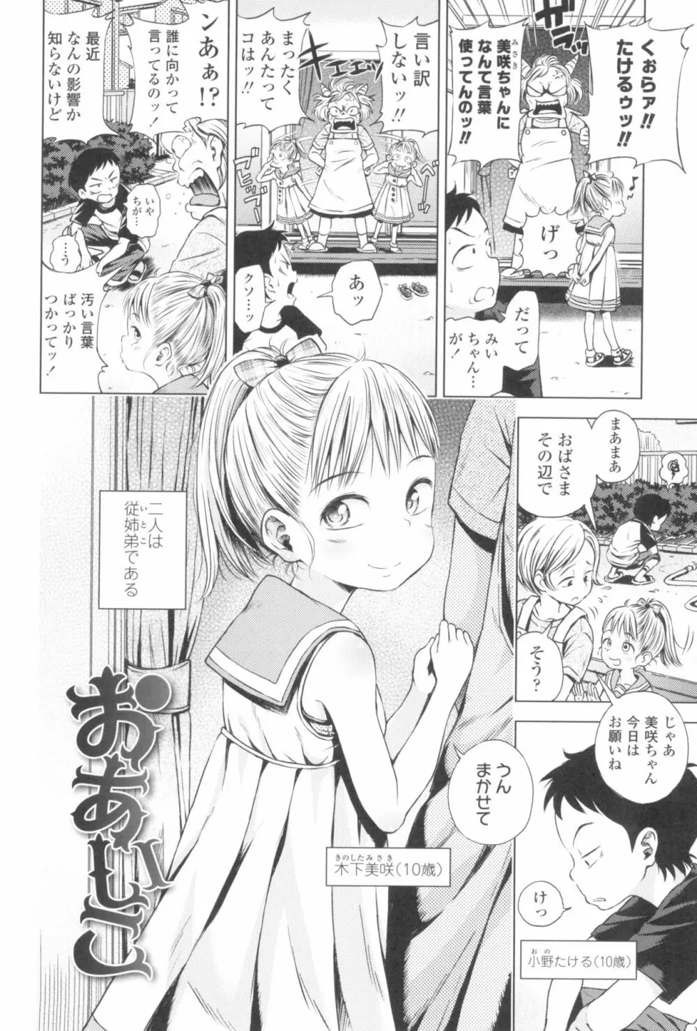 プチらぶ★きんぐだむ Page.84