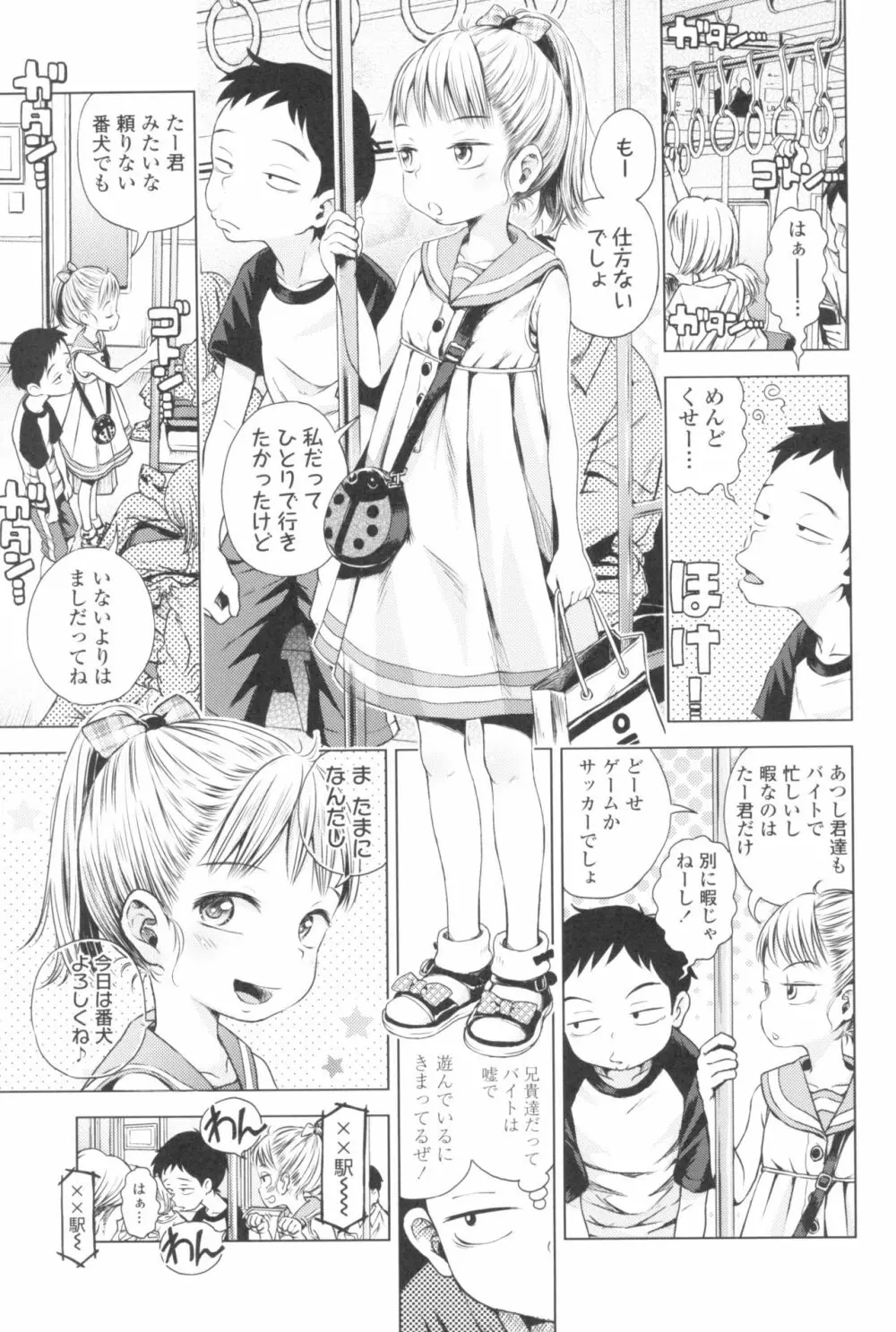 プチらぶ★きんぐだむ Page.85