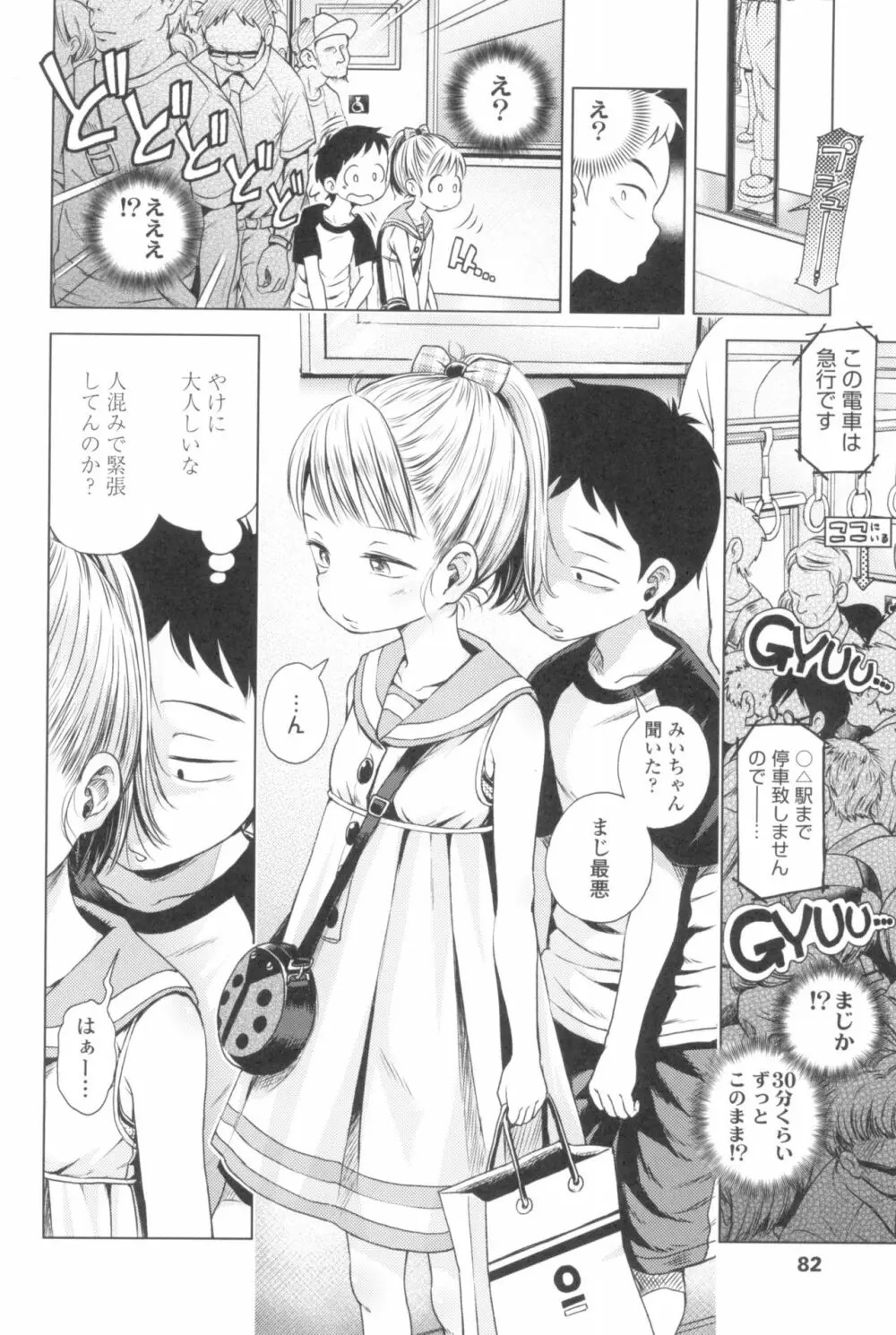 プチらぶ★きんぐだむ Page.86