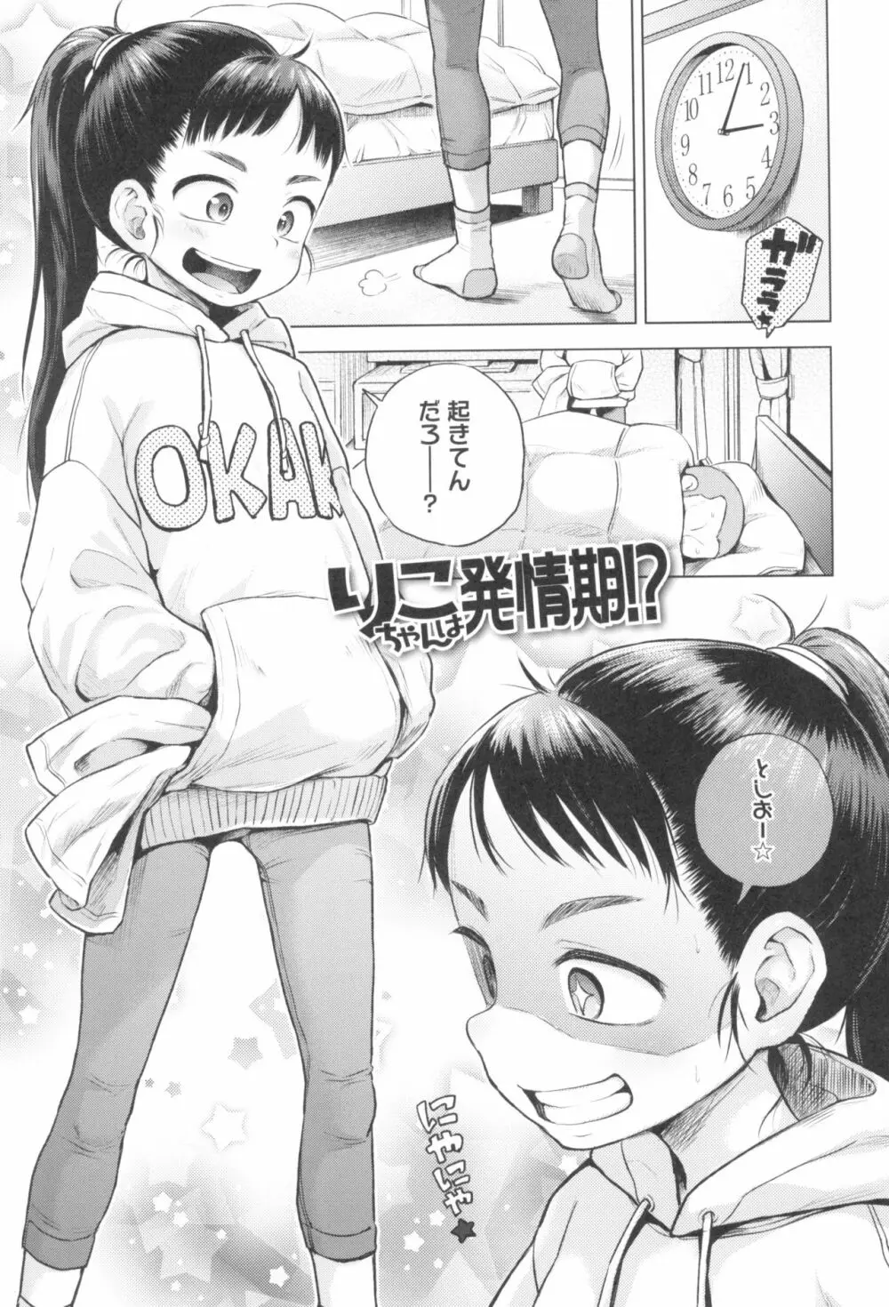 プチらぶ★きんぐだむ Page.9