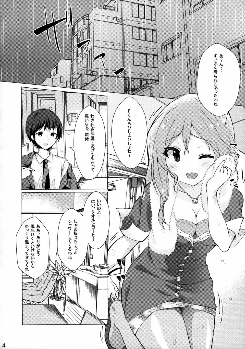 君のことが好きだよ Page.3