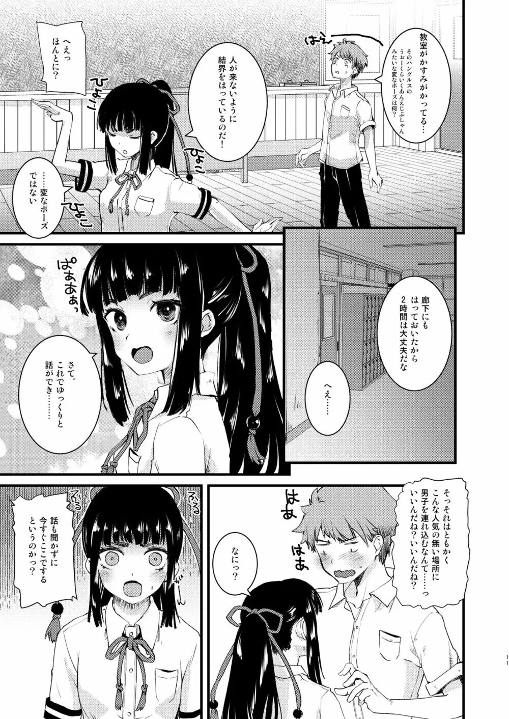 のろいのほうかご! Page.10