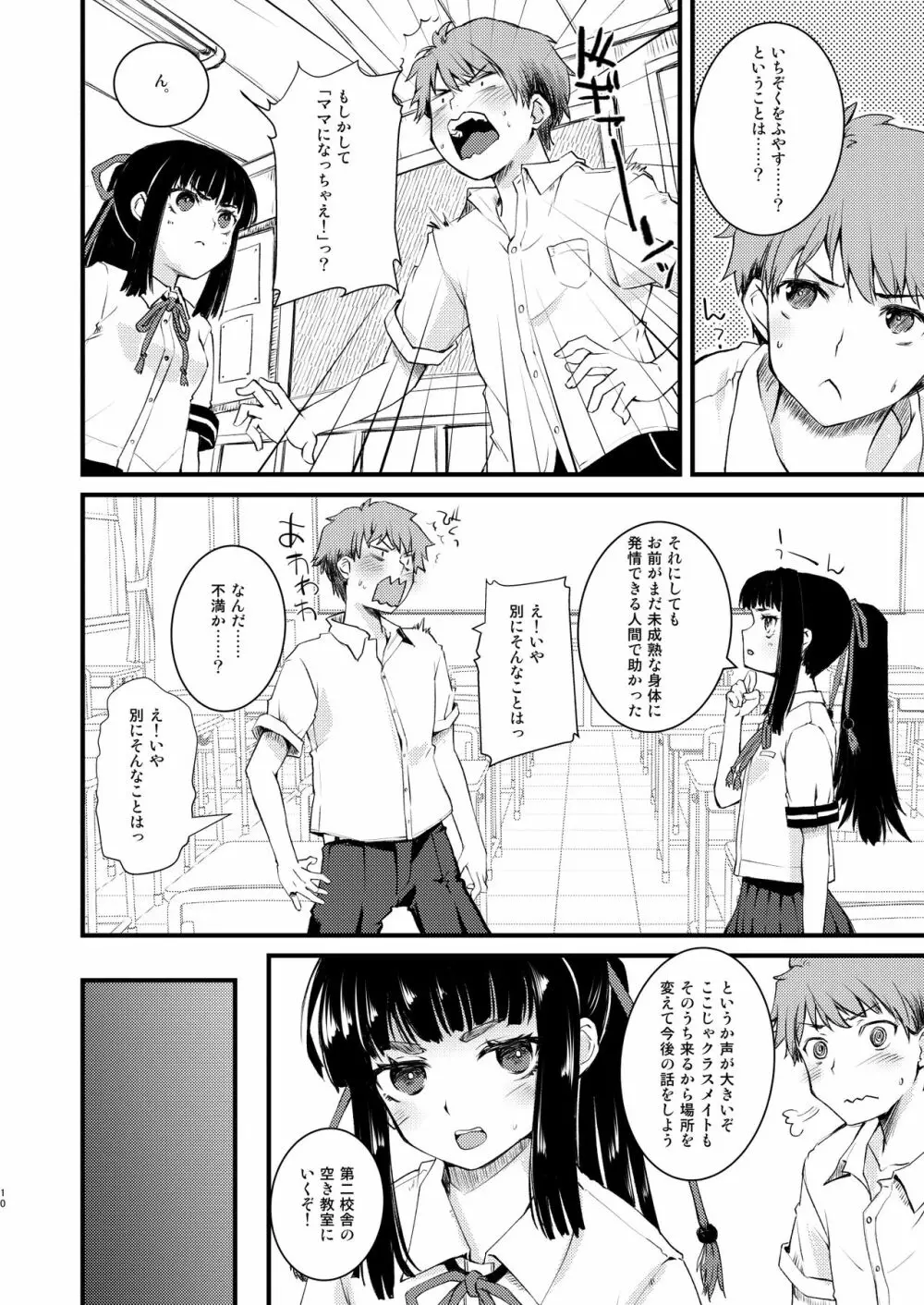 のろいのほうかご! Page.9