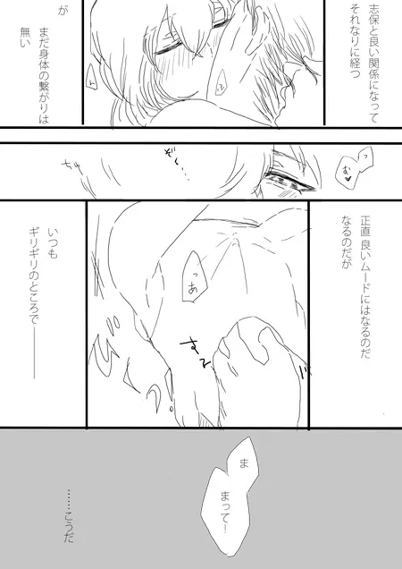 秀志とちょっと昴哀すけべまとめ Page.16