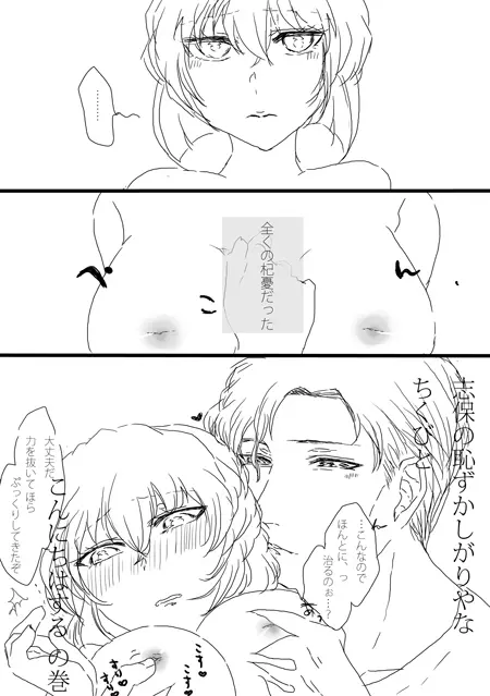 秀志とちょっと昴哀すけべまとめ Page.18