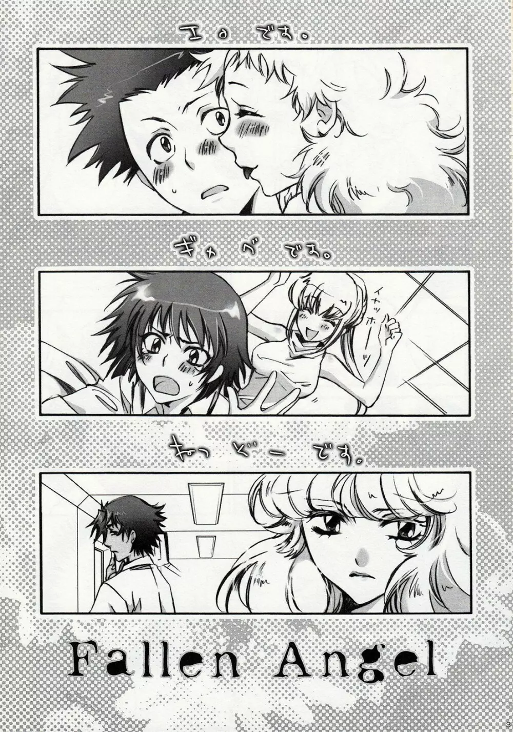 Fallen Angel Page.2