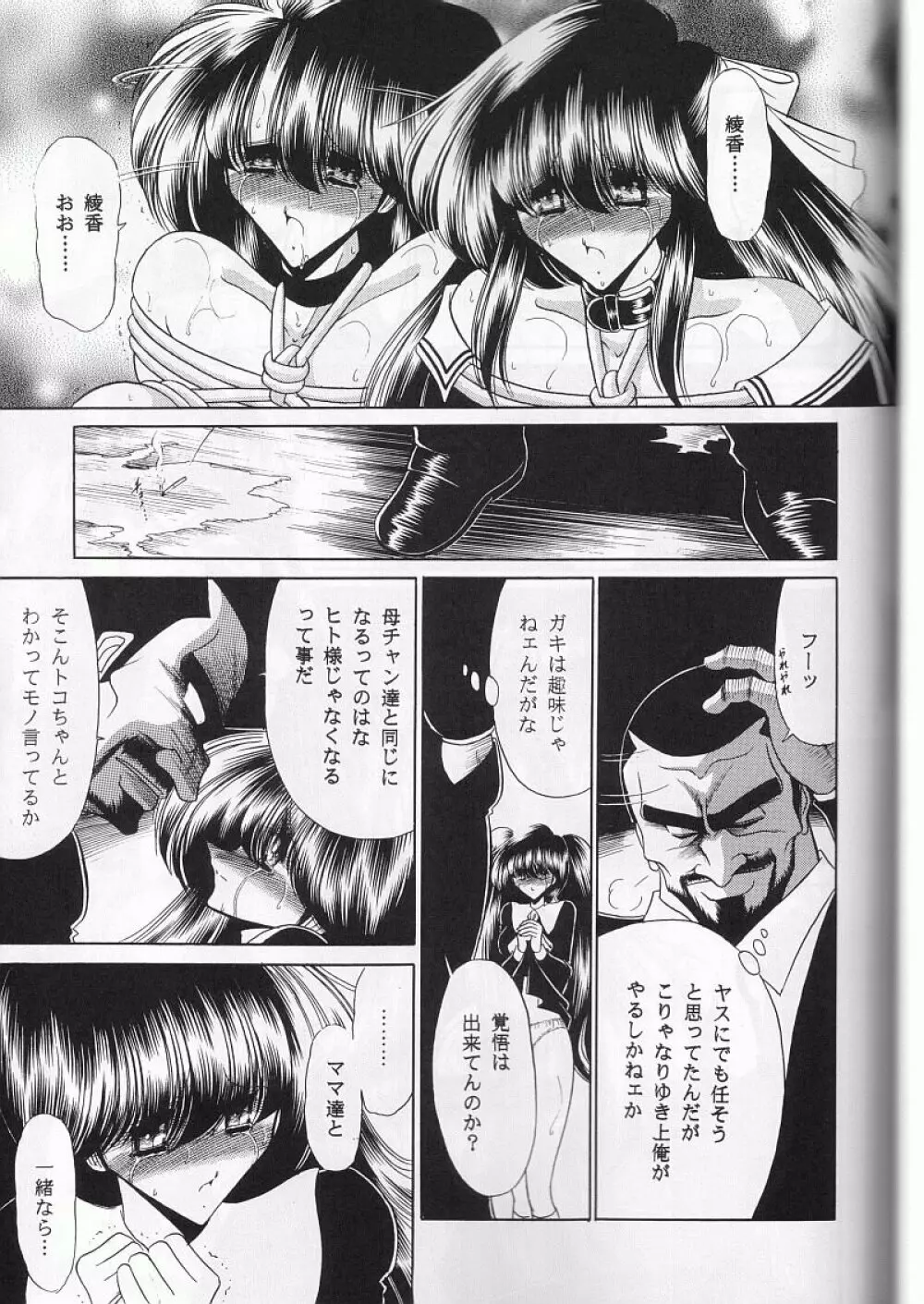 第三姦 Page.21