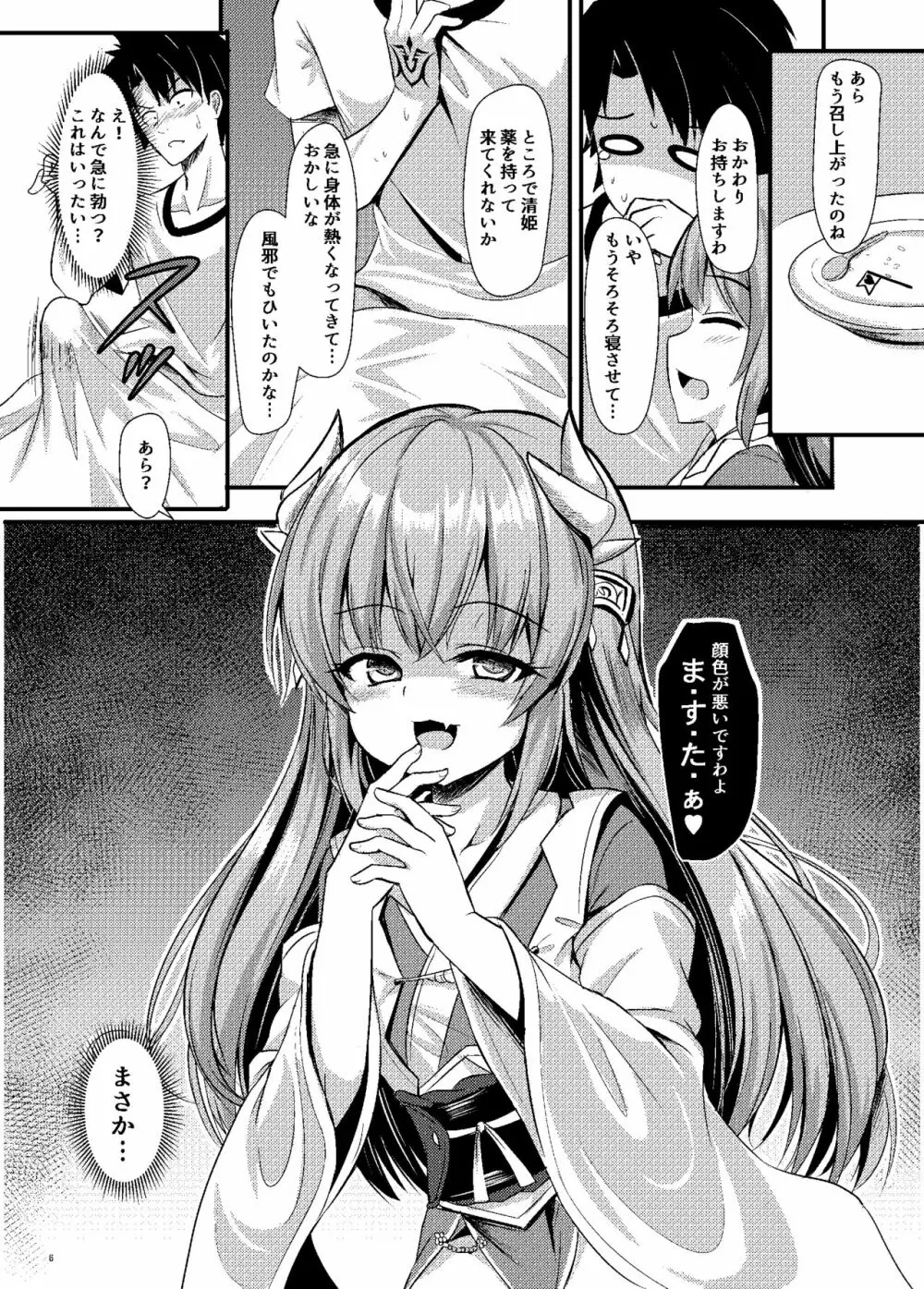 ますたぁには清姫がいればいいのです Page.7