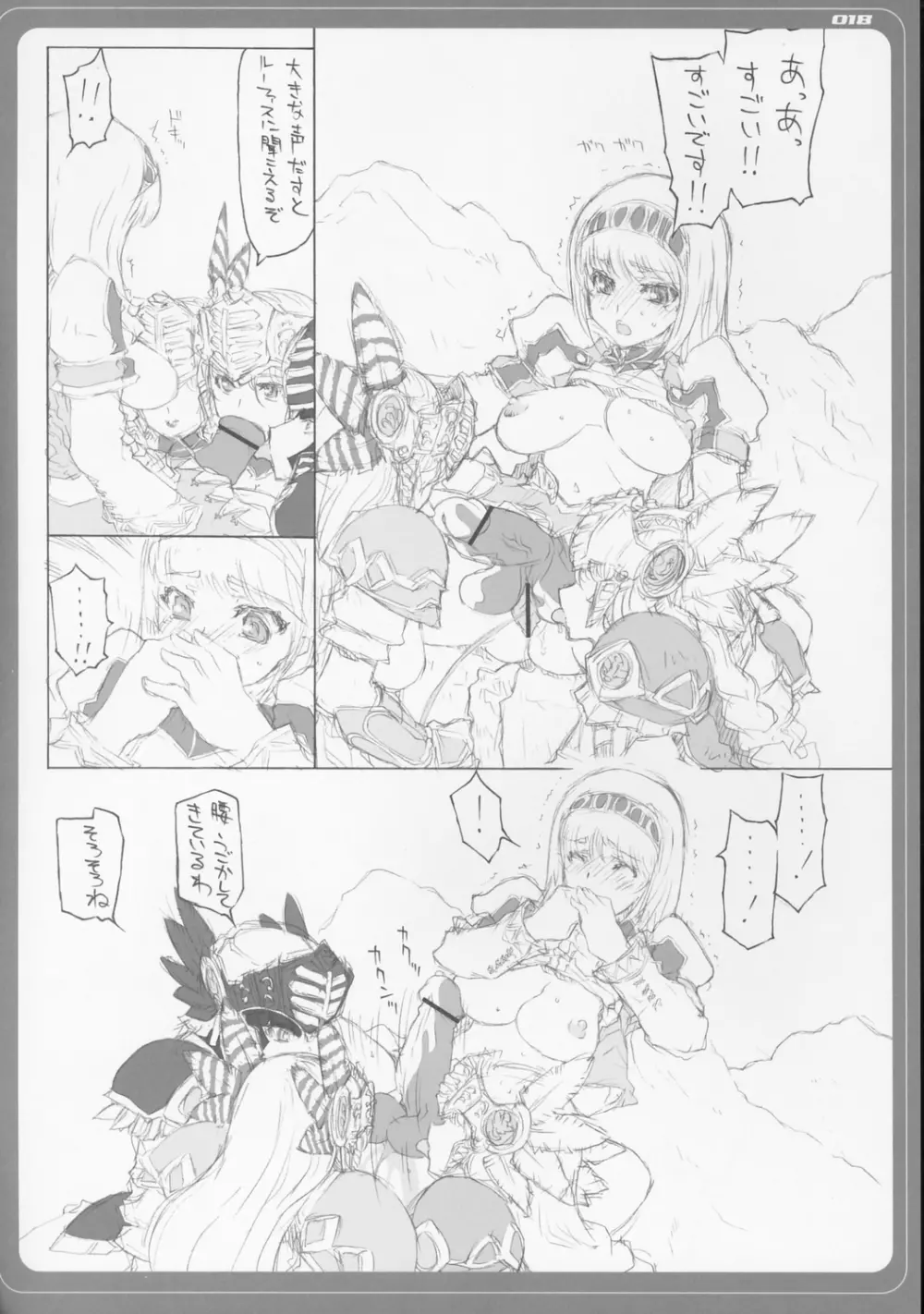 VALKYRIE×VALKYRIE 汁MERIA Page.17