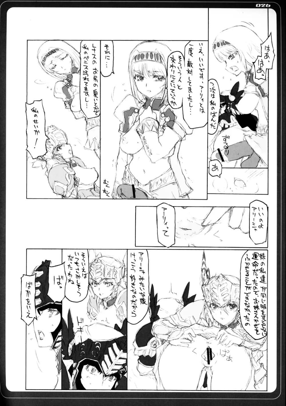 VALKYRIE×VALKYRIE 汁MERIA Page.25