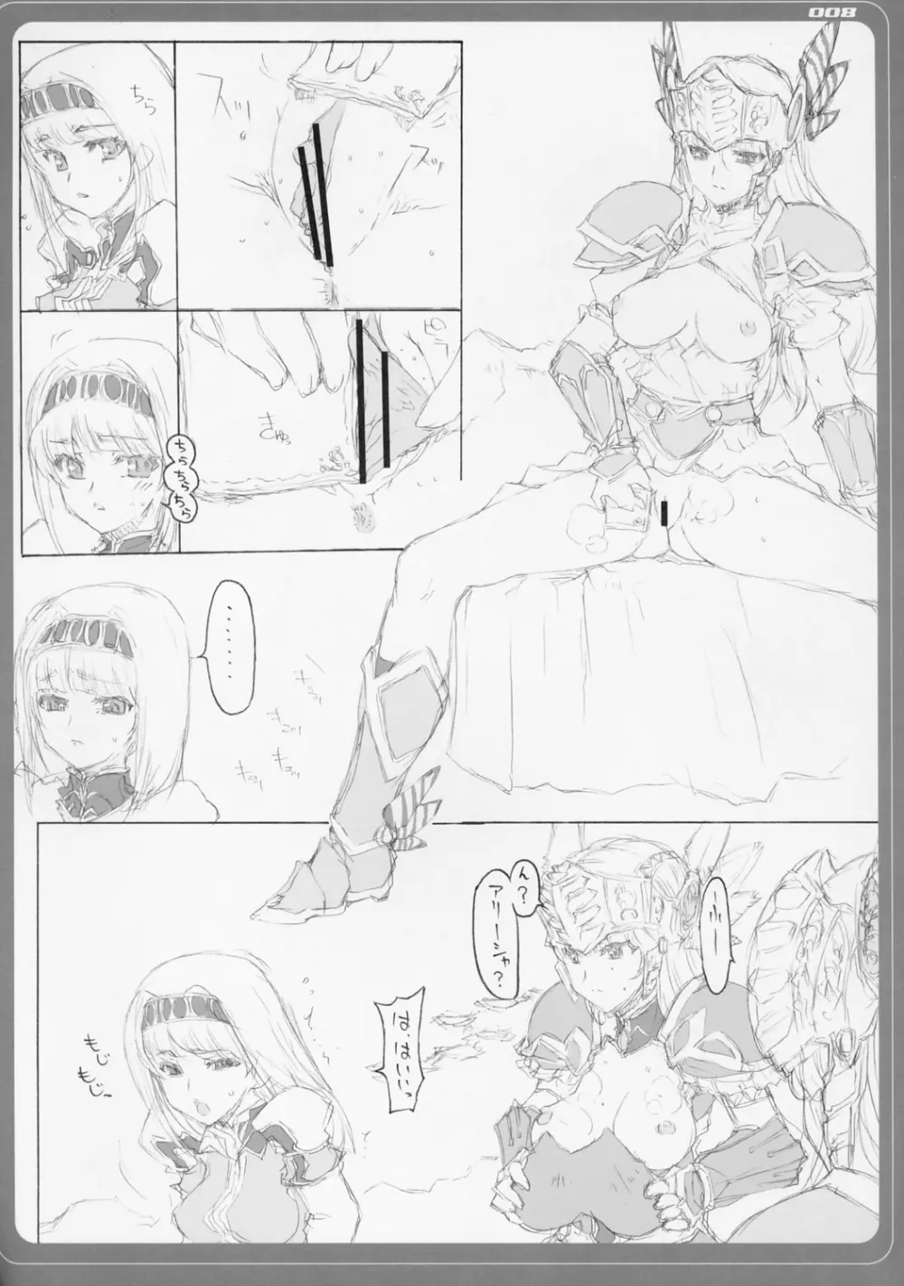 VALKYRIE×VALKYRIE 汁MERIA Page.7