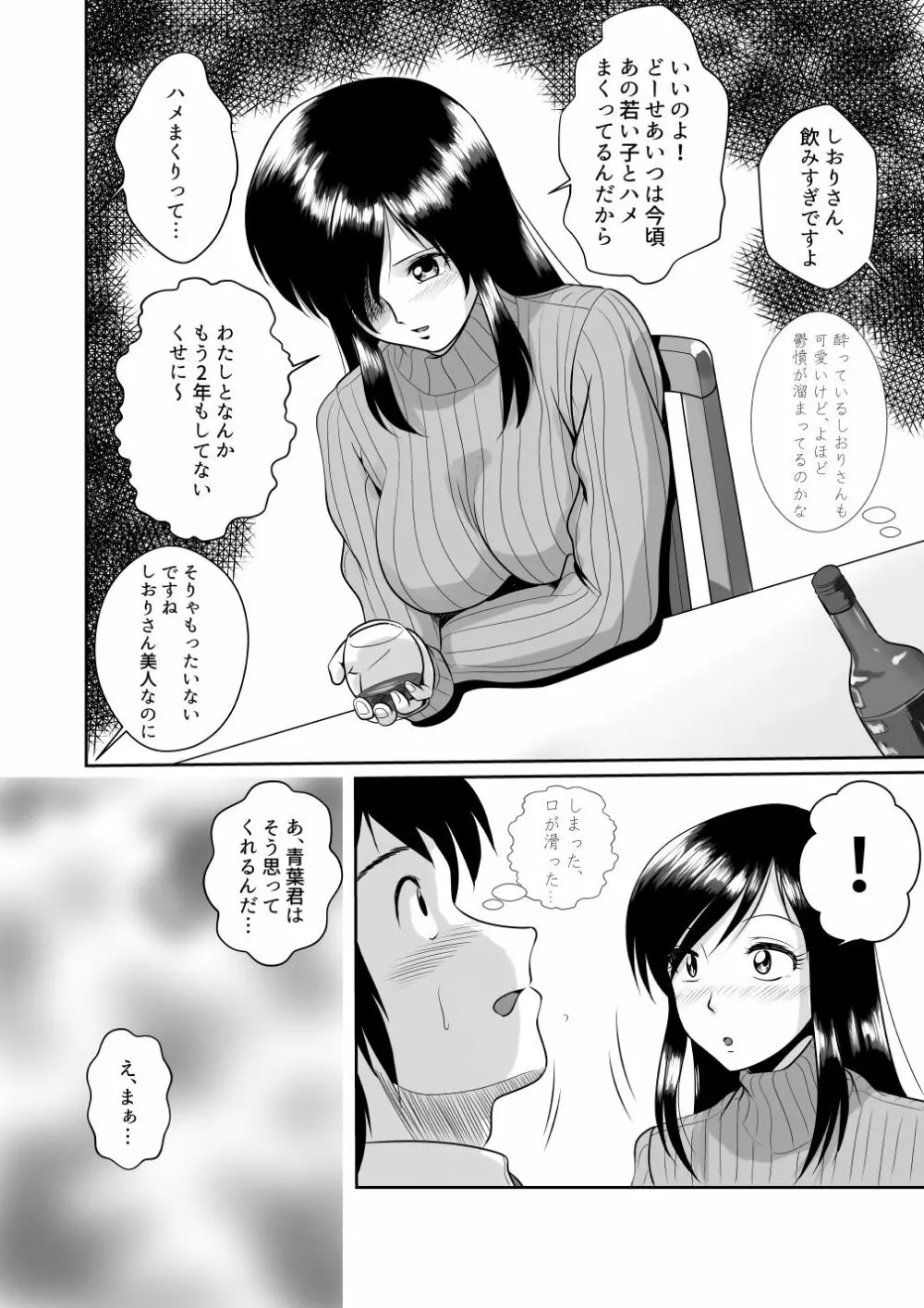 隣のお菓子作りが趣味なモデル体型巨乳人妻との甘すぎるお茶会 Page.10