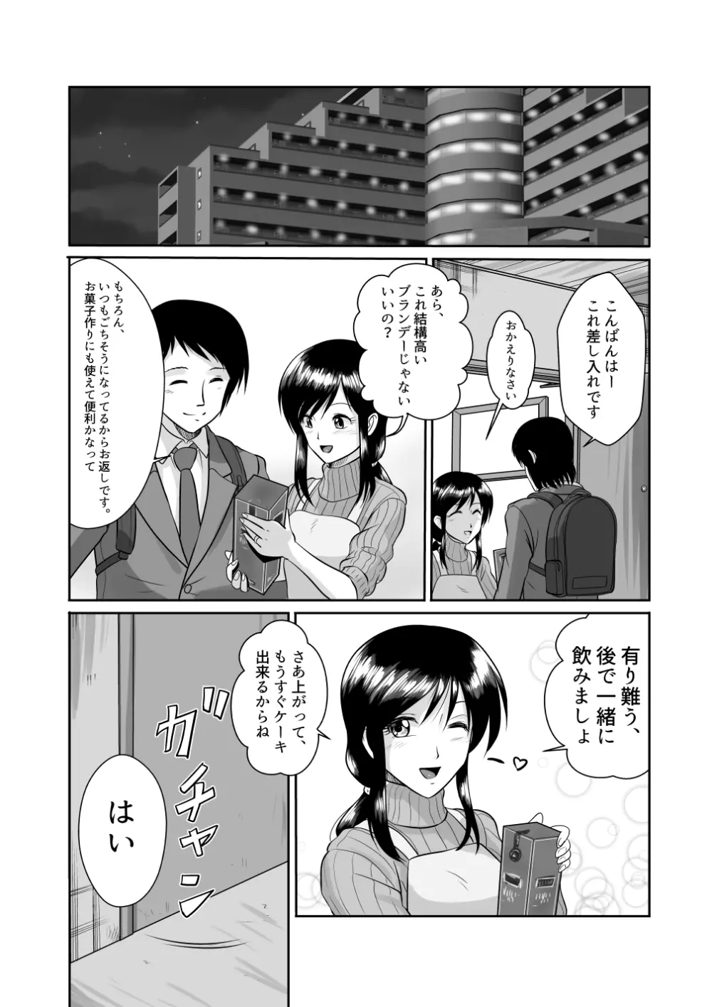 隣のお菓子作りが趣味なモデル体型巨乳人妻との甘すぎるお茶会 Page.8