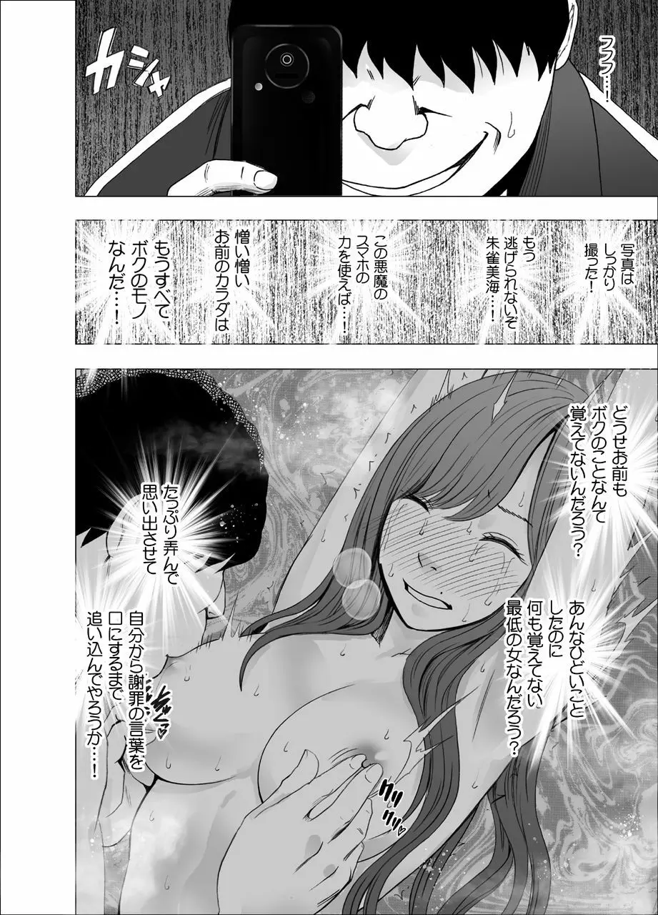 女体操作スマートフォン 完結編 Page.13