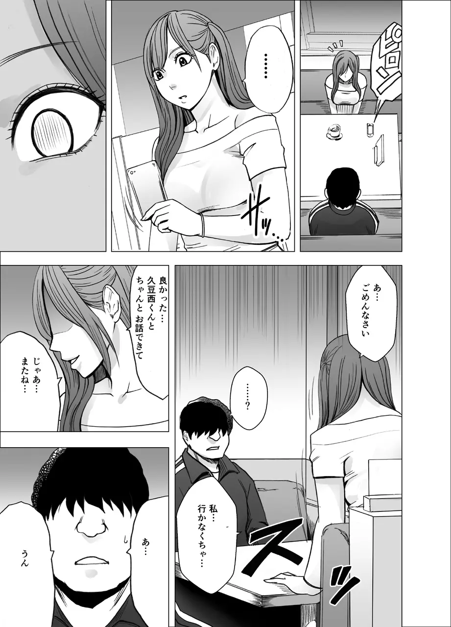 女体操作スマートフォン 完結編 Page.24