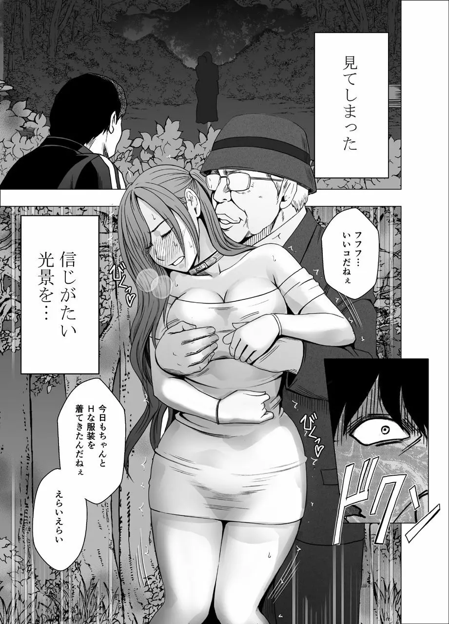 女体操作スマートフォン 完結編 Page.26