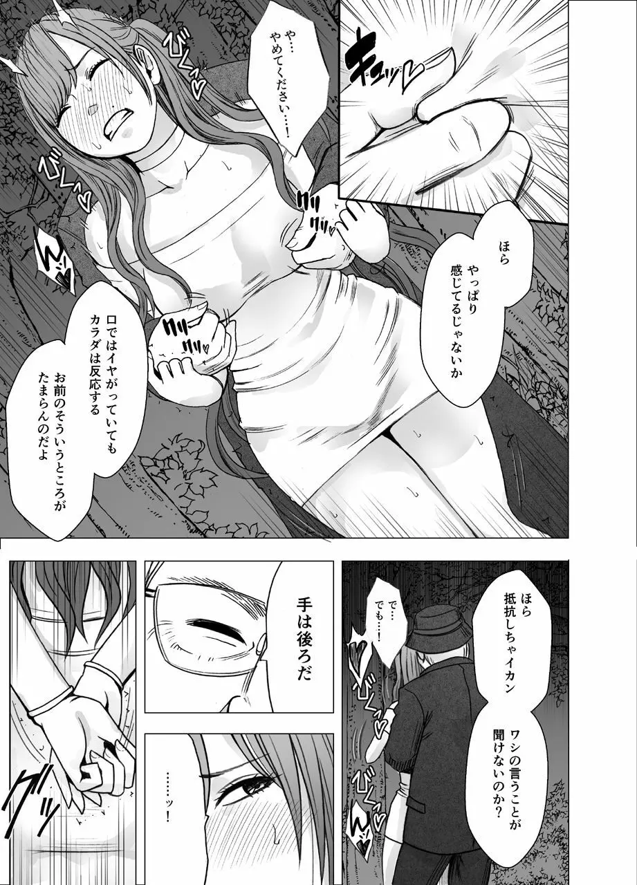 女体操作スマートフォン 完結編 Page.28