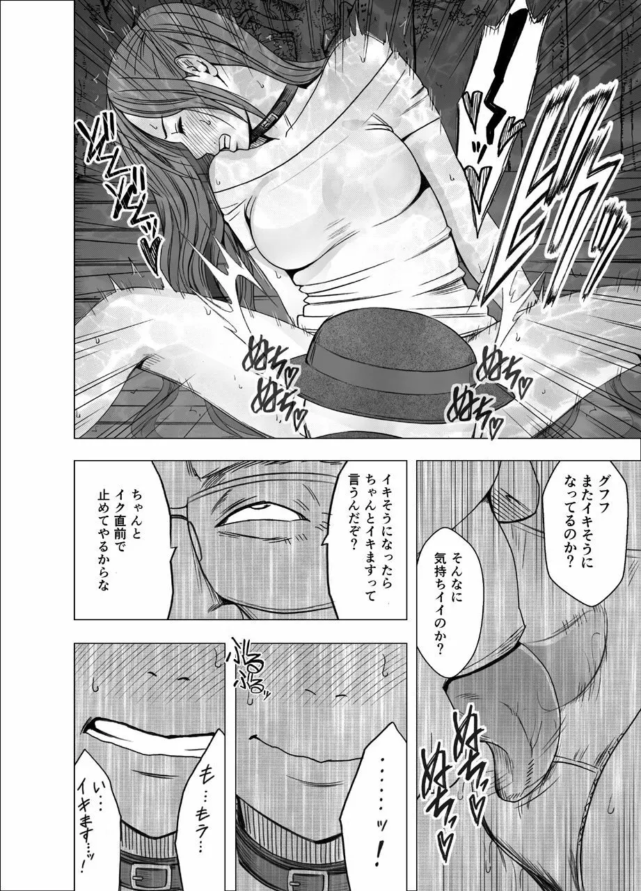 女体操作スマートフォン 完結編 Page.35