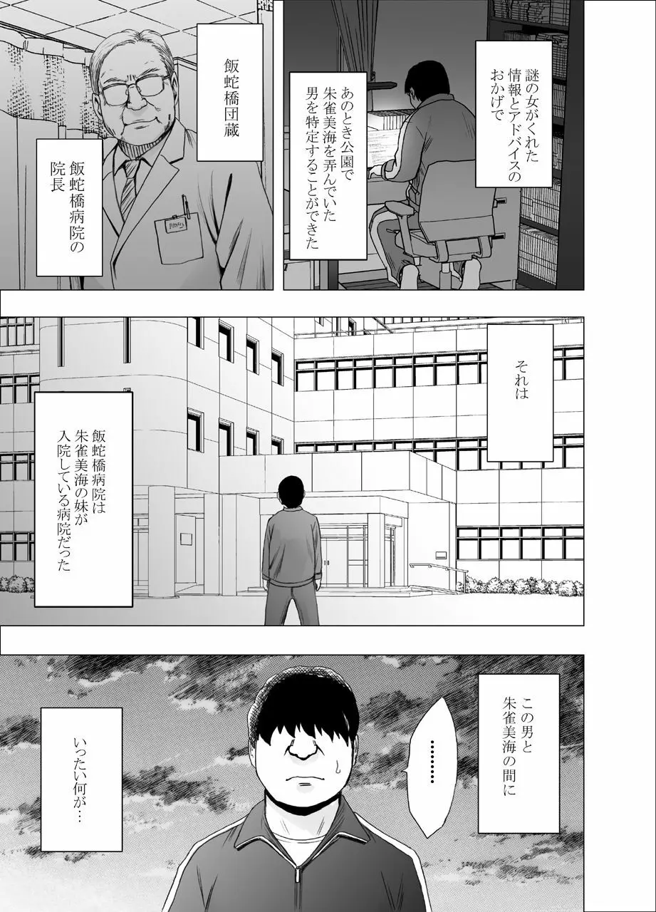 女体操作スマートフォン 完結編 Page.44