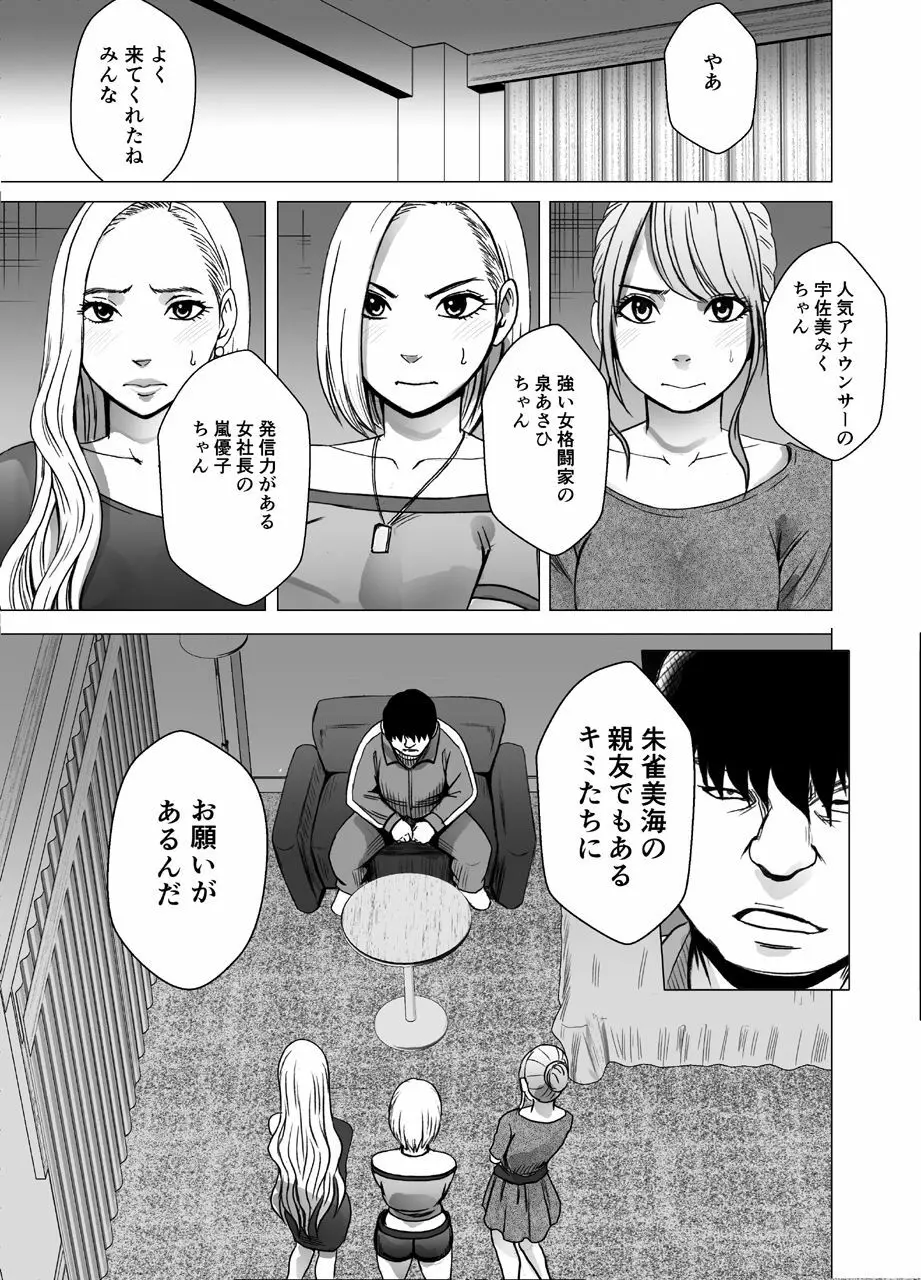 女体操作スマートフォン 完結編 Page.60