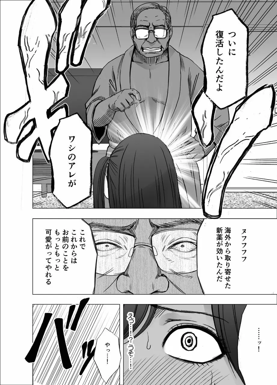 女体操作スマートフォン 完結編 Page.67