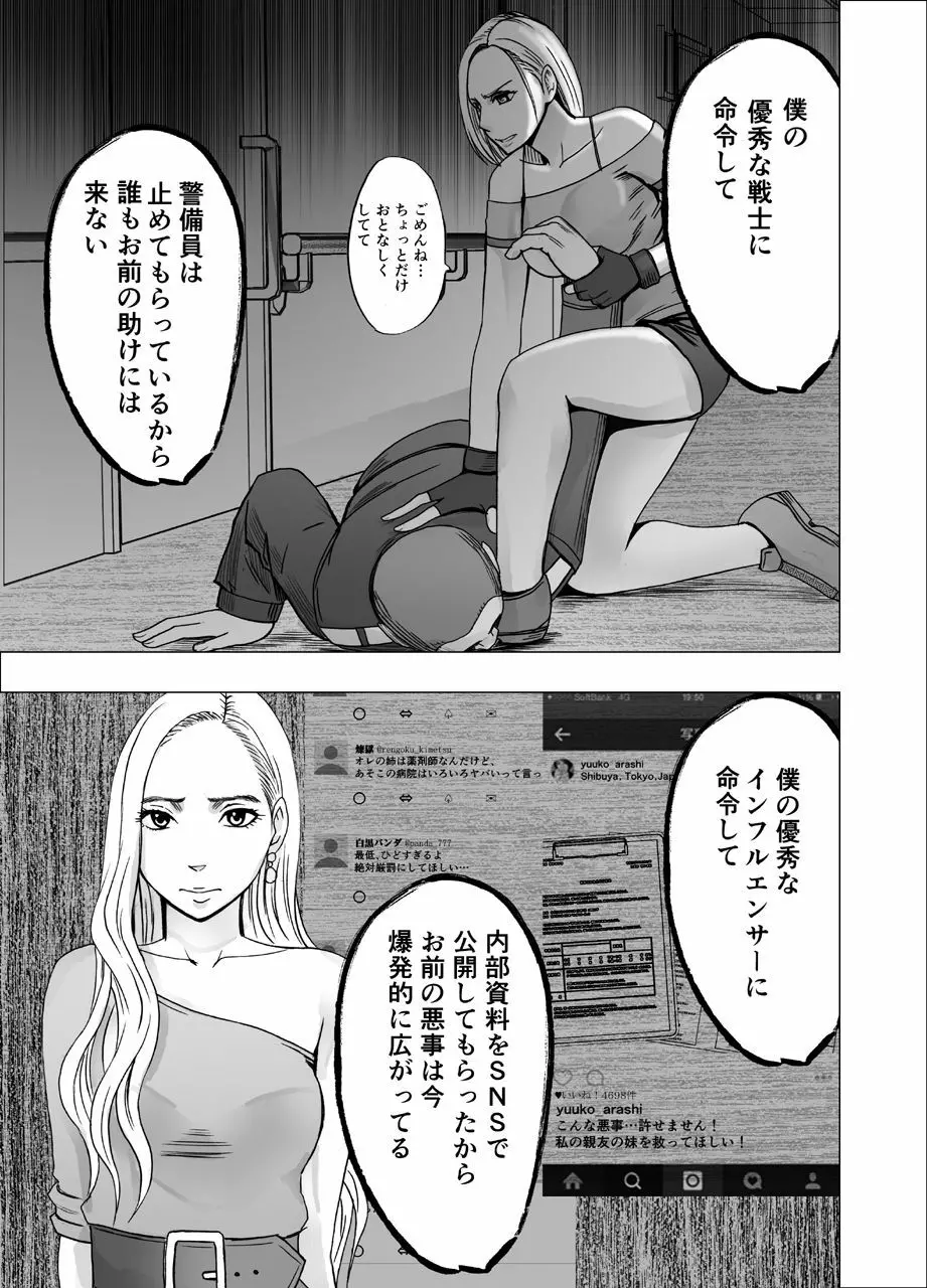 女体操作スマートフォン 完結編 Page.72